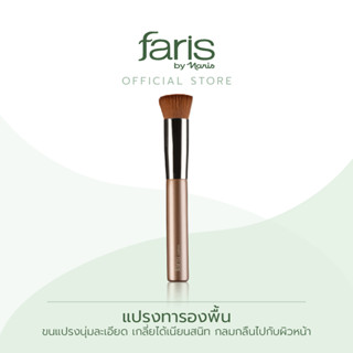 Faris By Naris Zokyo Foundation Brush แปรงรองพื้น