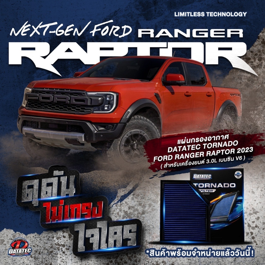 (แท้100%)กรองอากาศ DATATEC TORNADO Ford Nextgen Raptor  3.2L V6 ปี 2022'-2024'