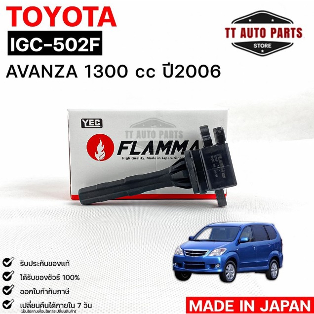 YEC FLAMMA 502F คอยล์จุดระเบิด TOYOTA  AVANZA 1300 cc โตโยต้าอเวนซ่า