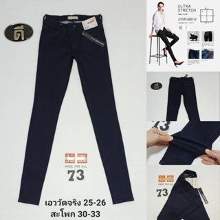 73.UNIQLO SKINNY มือหนึ่ง  เอววัดจริง 25-26 ( ป้าย 22 )