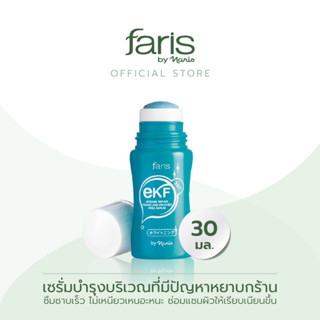 Faris By Naris E K F Intense Repair Rough And Cracked Area Serum ซีรั่มบำรุงผิวแห้งแตก 30 ml