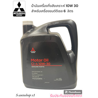 MITSUBISHI น้ำมันเครื่องกี่งสังเคราะห เครื่องยนต์ดีเซล ACEA A3/B4-16  10W30 ขนาด 6 ลิตร