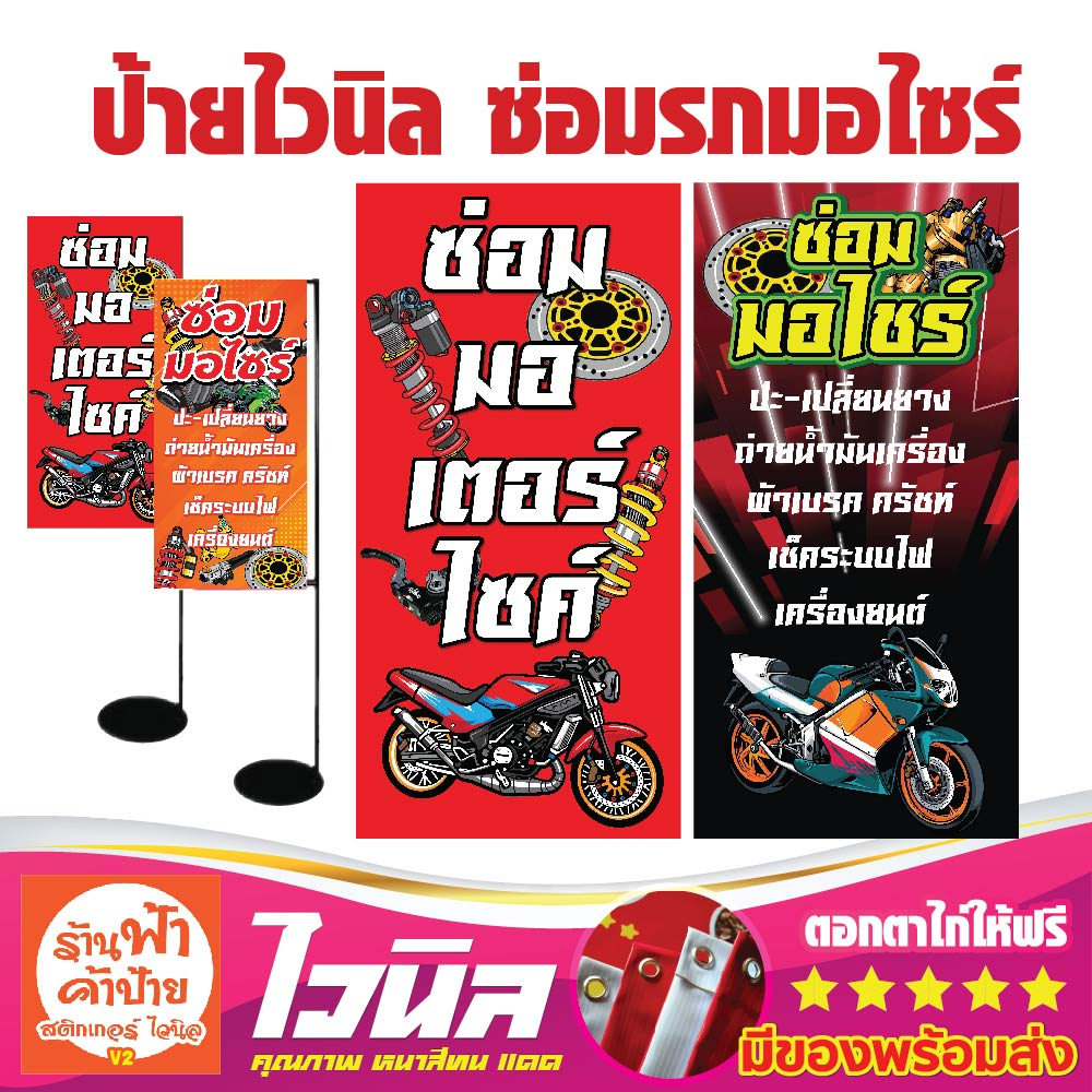 ป้ายไวนิลร้านค้า ป้ายไวนิลร้านซ่อมรถ ป้ายร้านค้า ป้ายพร้อมส่ง