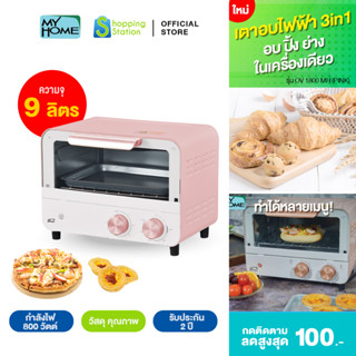 [เตาอบไฟฟ้า 9 ลิตร] MYHOME รุ่น OV1800 MH เตาอบ เตาอบเค้ก เตาอบขนม  เตาอบเล็กเตาอบเบเกอรี่ อุปกรณ์ทำขนม