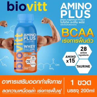 biovitt Amino Plus เครื่องดื่ม อะมิโน พลัส 15 ชนิด เพิ่มพลังงาน ดื่มง่ายเพียงเปิดฝา | 1 ขวด 200 ml.