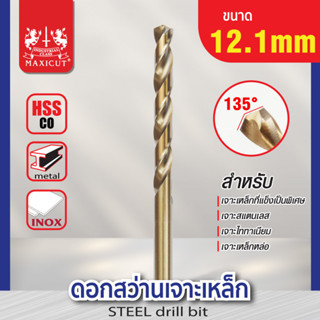 ดอกสว่านเจาะเหล็ก MAXICUT 12.1mm-13.0mm