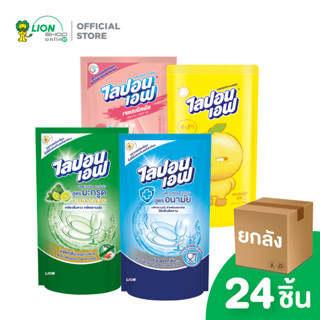 [ยกลัง 24 ถุง] LIPON F ผลิตภัณฑ์ล้างจาน ไลปอน เอฟ ชนิดถุงเติม