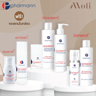 ส่งฟรี!! PHARMANN - Laserat Cream / Arnizen Cream gel / Lamelat  Cream / Lamelat Skin / Visaderm รักษาสิว