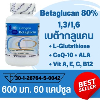 เบต้ากลูแคน Betaglucan ตรา บลูเบิร์ด ขนาด 600 มิลลิกรัม 60 แคปซูล