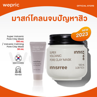 ส่งไว🚀24ชม. Innisfree Volcanic Calming Pore Clay Mask 30mL / Super Volcanic 100mL (NEW 2023) โคลนพอกหน้าลดสิวเสี้ยน