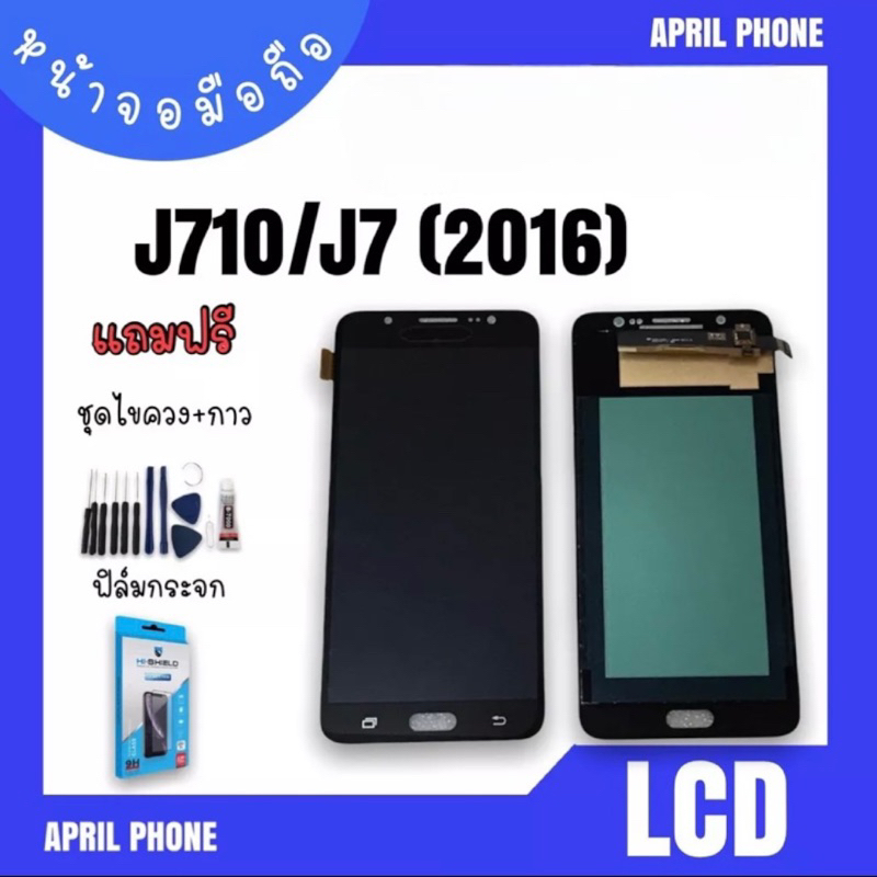 LCD J710/J7 (2016) ปรับแสง หน้าจอมือถือ หน้าจอJ710 จอJ710 จอโทรศัพท์ จอJ710/J7 (2016) จอJ710
