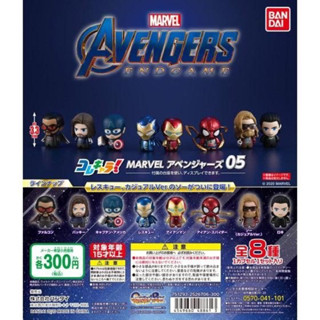 **ยกชุด 8 ตัวพร้อมส่ง**กาชาปอง Marvel v.5 ของแท้