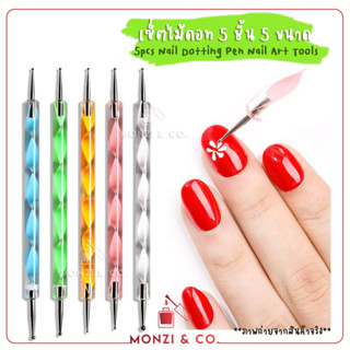 ไม้ดอท เซ็ตไม้ดอท 5 ชิ้น พร้อมส่งทุกวัน ตกแต่งทำเล็บ แต่งเล็บ ลายจุด Nail Dotting Tool 5 Pieces