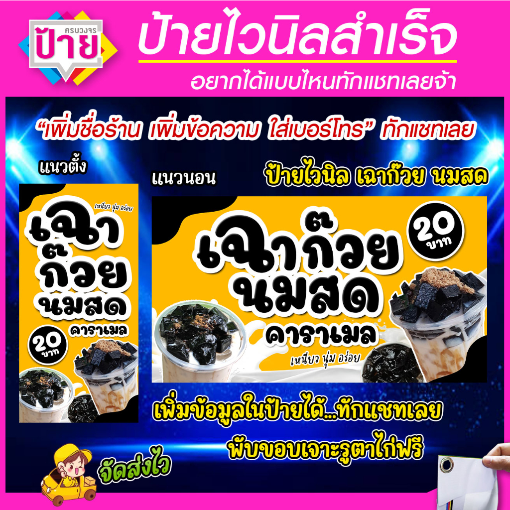 ป้ายไวนิล เฉาก๊วยนมสด  มีหลายขนาด แก้ไขข้อมูลได้แจ้งทางแชท พับขอบเจาะรูพร้อมใช้งาน