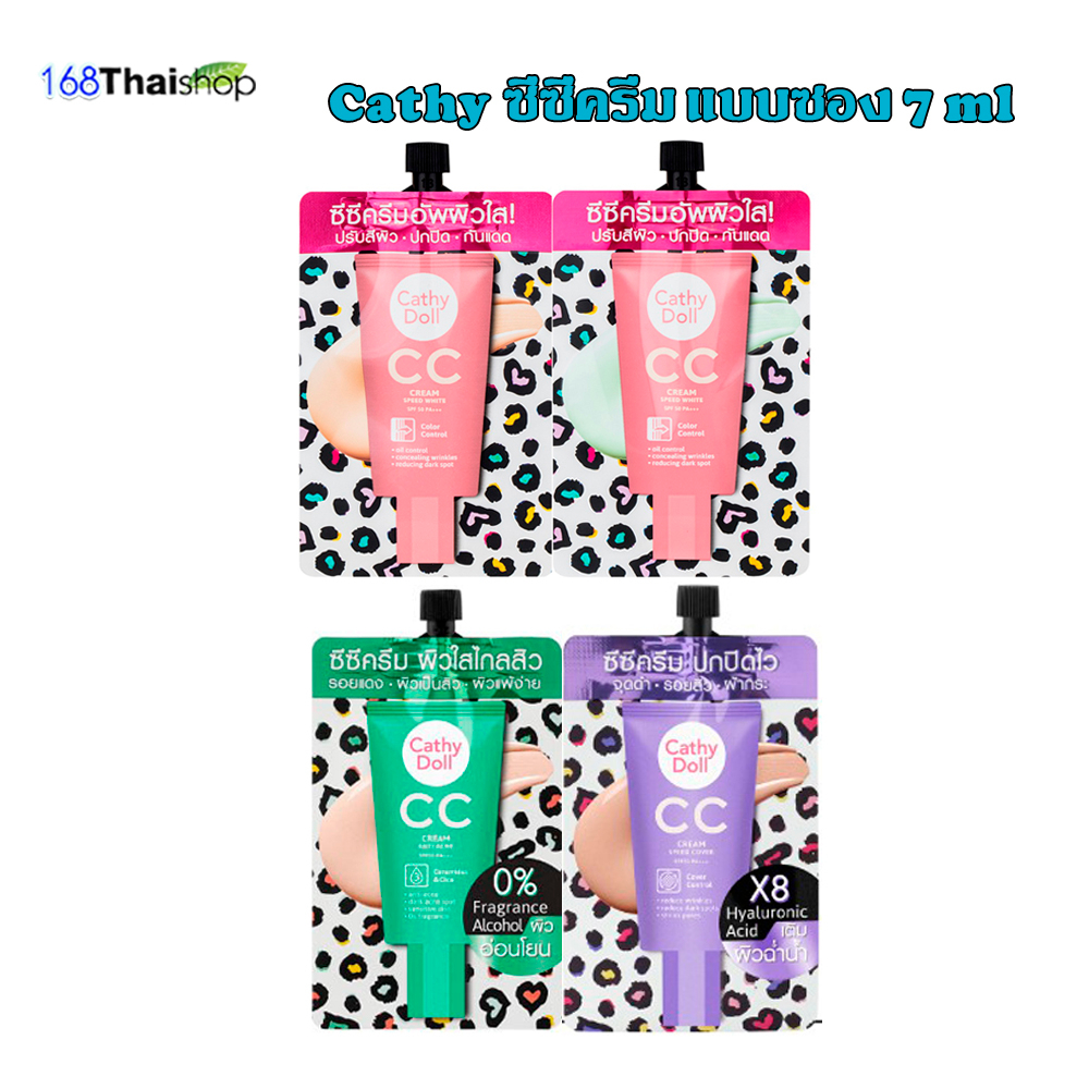 Cathy doll CC CREAM SPF50 PA+++ มี 3 สูตรให้เลือกcc cream SPEED WHITE ,cc cream anti acne , cc cream