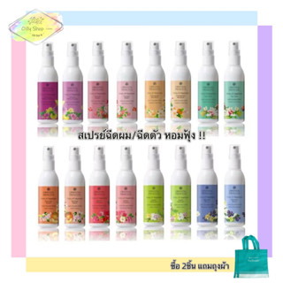 พร้อมส่ง!! สเปรย์ฉีดผมหอม Oriental Princess Story of Happinesst Hair cologne Spray ของแท้ พร้อมถุงผ้า!!