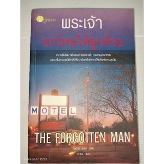 พระเจ้ายกโทษให้ลูกด้วยเขียน Robert Crais (โรเบิร์ต เครส)