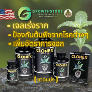 [ Clonex ] Rooting gel | เจลเร่งราก น้ำยาเร่งราก เจลระเบิดราก | ปุ๋ยนำเข้า แท้ 100% USA