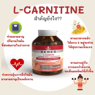 Seres L-Carnitine แอลคาร์นิทีน สารสกัดพริก พริกไทยดำ ถั่วขาว ส้มแขก 30 แคปซูล บล็อค&amp;เบิร์นเพิ่มการเผาผลาญไขมัน