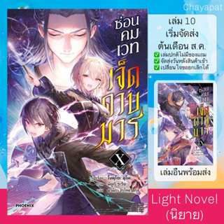 LN ซ่อนคมเวทเจ็ดดาบมาร | Nanatsu No Maken Ga Shihai Suru