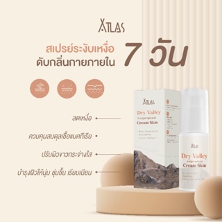 Atlas - Dry Valley Antiperspirant Cream Skin สเปรย์รักแร้ ลดเหงื่อ ระงับกลิ่นกาย