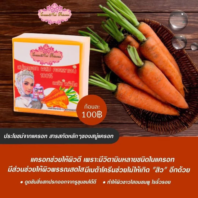 สบู่แครอทผสมคอลลาเจน thumbnail 5
