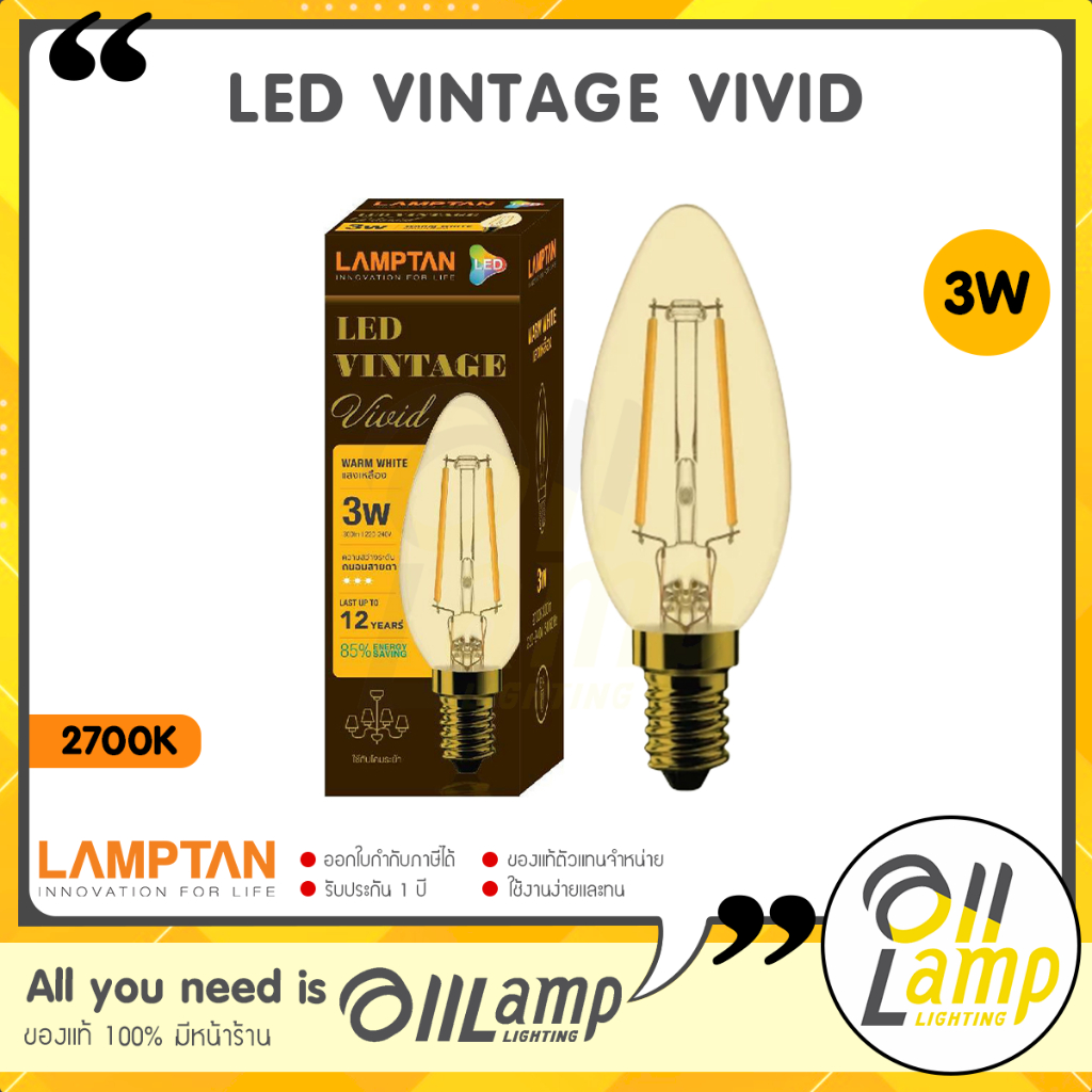Lamptan หลอดไฟ LED Vintage 3w รุ่น VIVID หลอดไฟจำปา E14 แสงสีส้ม หลอดไฟไส้ เอดิสัน วินเทจ ของแท้