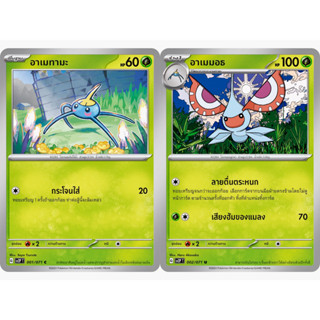 อาเมทามะ / อาเมมอธ Set [Pokemon Trading Card Game] การ์ดโปเกมอน ชุดสโนว์ฮาซาร์ด