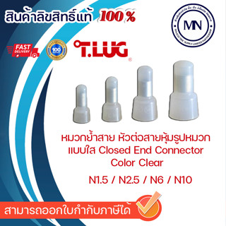 หัวหมวก TLUG N1.5 N2.5 N6 N10