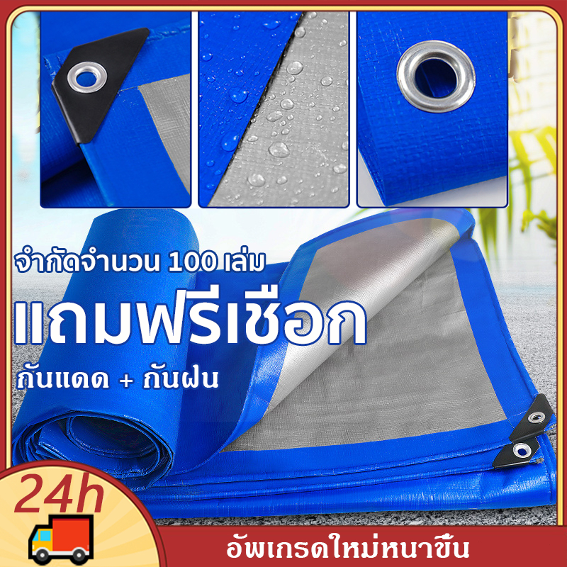 ผ้าใบกันฝน (มีตาไก่) สีดำ คลุมของ คลุมรถ ผ้าเต้น ขนาด 2x2 2x3 2x4 3x4 4x5