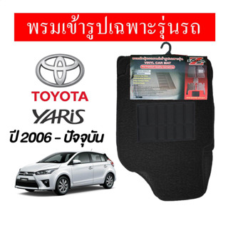 diff พรมปูพื้นรถยนต์ พรมใยไวนิล พรมเข้ารูปรถยนต์   Toyota  yaris ปี 2006 - ปัจจุบัน  5ชิ้น/ชุด