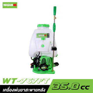 WASABI WT-767FT เครื่องพ่นยาสะพายหลัง 2 จังหวะ ความจุ 25 ลิตร