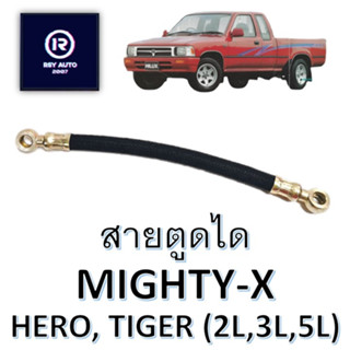 สายตูดไดไมตี้ ฮีโร่ ไทเกอร์ MIGHTY-X, HERO, TIGER (2L, 2L-II, 3L, 5L) [KIKI]