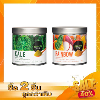 Greeny Way กรีนนี่เวย์ RAINBOW VEGGIES POWDER ผงผักรวม7 ชนิดช่วยให้ขับถ่ายดี สร้างภูมิคุ้มกัน บำรุงผิว ลดไขมัน ลดความดัน