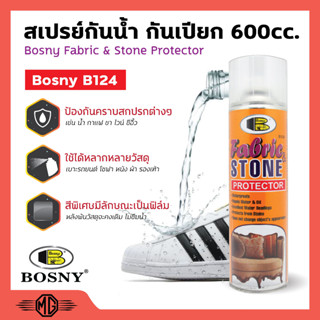 สเปรย์เคลือบกันน้ำ สเปรย์กันน้ำ สเปรย์กันเปียก กันเต้นท์ กันรองเท้าเปียก BOSNY  B124 ขนาด  600 cc