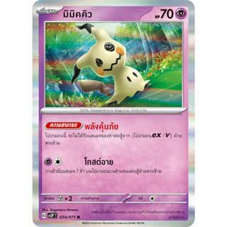 มิมิคคิว [Pokemon Trading Card Game] การ์ดโปเกมอน ชุดสโนว์ฮาซาร์ด