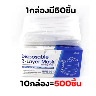 (10กล่อง=500ชิ้น) หน้ากากอนามัยป้องกันแบคทีเรีย 1กล่อง50ชิ้น พร้อมส่งในไทย แมสแบบบางหายใจคล่อง