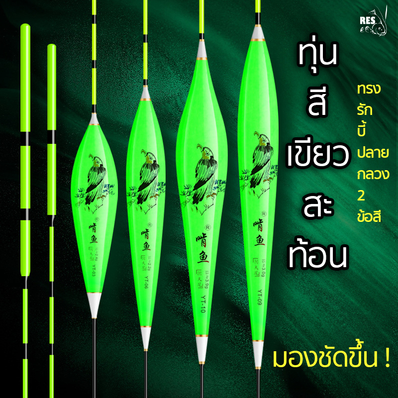 ทุ่นไฟ ทุ่นกลางคืน ทุ่นไฟชิงหลิว ทุ่นชิงหลิว สปิ๋ว ทุ่นตกปลา