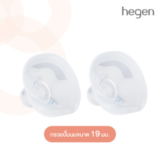 Hegen Flange (SoftSqround™) 19mm (2-Pack)