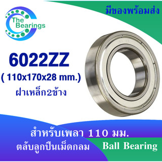 6022ZZ ตลับลูกปืนเม็ดกลมร่องลึก ขนาด 110x170x28 mm. ( DEEP GROOVE BALL BEARINGS ) ฝาเหล็ก 2 ข้าง 6022 6022-2Z 6022Z