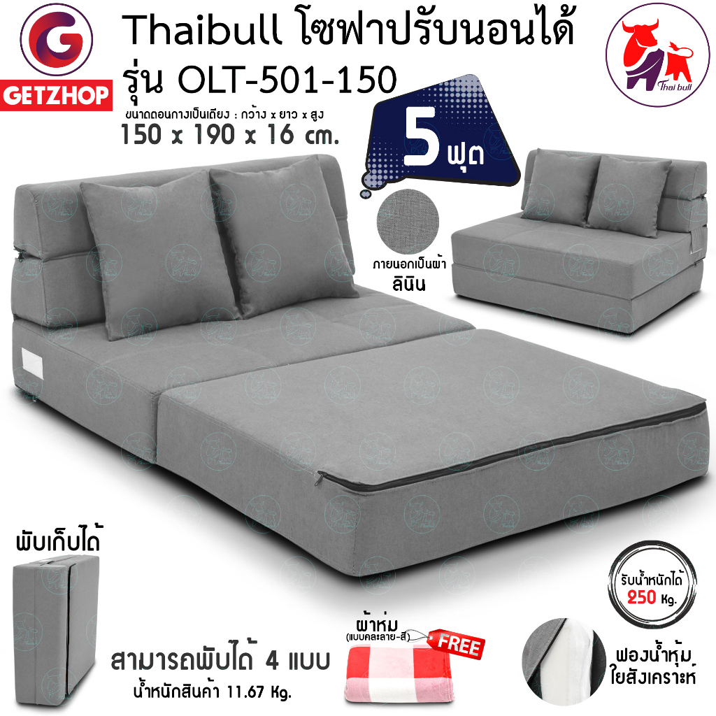 Thaibull โซฟาเบด 5 ฟุต โซฟานั่ง Sofabed รุ่น OLT501-150 แถมฟรี! หมอน 2 ใบ +ผ้าห่ม