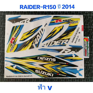 สติ๊กเกอร์ RAIDER-R 150 สีฟ้า ปี 2014