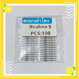 ตะแกงลำโพง Realme 5 / Realme 6 / Realme 7 / Realme 8 / A92 / A93 / A31 2020 / C3（ ชุดนึงมี5ชิ้น )