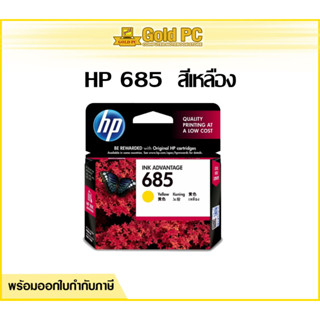 HP 685 Y ตลับหมึกอิงค์เจ็ท สีเหลือง ของแท้ (CZ124AA)