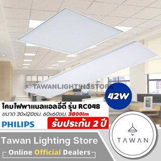 Philips โคมไฟพาแนลแอลอีดี 42วัตต์ 60x60 30x120ซม. รุ่น RC048 Panel LED 60x60 30x120CM 42W Daylight แสงขาว