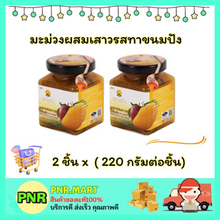 PNR.mart 2x(220g) ดอยคำ มะม่วงผสมเสาวรส ทาขนมปัง แยม สเปรด Doikham Mango and Passion Fruit jam กินกับขนมปัง  ไม่เจือสี