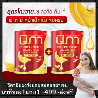 นิภาผงต้านฝ้า1แถม1=499.-