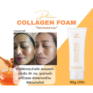PHEONA 🌿 ฟีโอน่า โฟมคอลลาเจน COLLA FOAM (COLLAGEN FOAM) ขนาด 90 g.