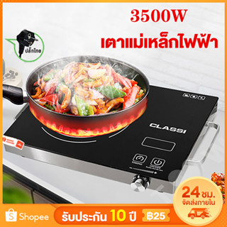 ✨ส่งฟรี✨เตาแม่เหล็กไฟฟ้า3500W เตาไฟฟ้าเซรามิก กำลังไฟสูง ทำหมูกระทะ กันน้ำ ใช้ได้กับกระทะทุกแบบ เตาไฟฟ้าครบชุด