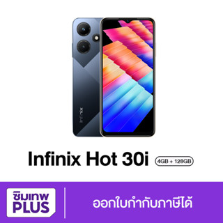 กรอกโค้ด 12DD915 ลดสูงสุด1000.- สมาทโฟน Infinix Hot 30i RAM 8/128GB เครื่องใหม่ ของแท้ หน้าจอ 6.6 นิ้ว/ประกันศูนย์ 1ปี